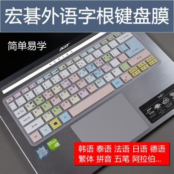 適用宏碁Acer新蜂鳥Swift3筆記本非凡 S3電腦倉頡繁體鍵盤保護膜