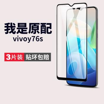 適用vivoy76s鋼化膜y76s手機膜y76svivo原裝viv0丫76s全屏覆蓋vovoy新款vivo黑邊vovoy不碎邊voviy保護viviy