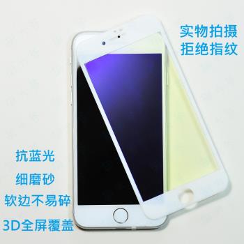 摩米亞iphone8蘋果抗藍光鋼化膜