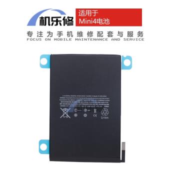 機樂修適用于MINI4電池A1538/A1550平板電腦內置充電電板電芯