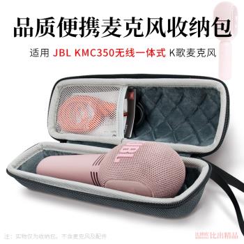 適用 JBL KMC350麥克風話筒收納盒保護套便攜收納包話筒包手提包KMC300保護套收納整理盒硬殼保護包話筒盒