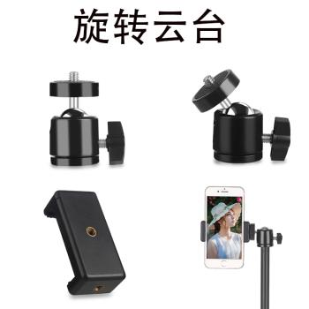 360旋轉萬向雲臺金屬3/8底孔1/4接頭手機支架轉接頭更換連線配件