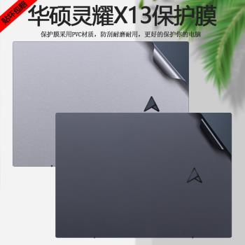 13.3寸華碩靈耀X13 AMD銳龍版電腦貼紙UM5302T外殼貼膜筆記本保護膜機身純色全套貼膜