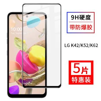 尚優琦 LG K42鋼化膜全屏覆蓋 K52手機高清玻璃保護全包邊黑邊前貼膜5G K62抗摔防爆防指紋無白邊屏幕貼