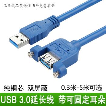 純銅USB延長線3.0公對母帶螺絲孔高速usb加長線帶耳朵可固定2米5