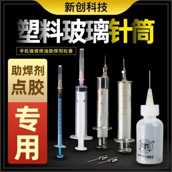 手機維修焊油助焊劑松香瓶 非醫用 玻璃針筒 點膠膠水 針管鐵針頭