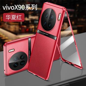 雙面玻璃素皮vivox90手機殼vivox90Pro金屬磁吸x90Pro鏡頭全包防摔vivo新款x90透明vivox90Pro+十vivix90翻蓋