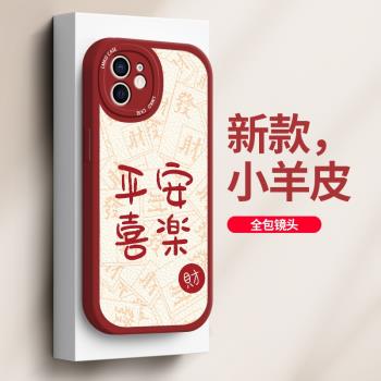 蘋果12手機殼新款iphone12小羊皮mini全包防摔i12promax硅膠i12保護套蘋果十二平安喜樂財網紅男女款外殼por