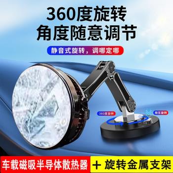 車載手機散熱器磁吸充電車載半導體製冷降溫神器適用汽車導航散熱支架滴滴網約車中控吸盤伸縮儀表臺擋風玻璃
