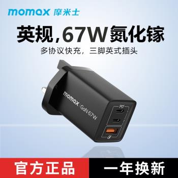 MOMAX摩米士67W氮化鎵充電器GAN英式適用于蘋果15筆記本充電頭Macbook聯想電腦65W多口PD快充插頭ipad平板30W