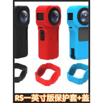 Insta360 ONE RS一英寸全景相機硅膠保護套鏡頭蓋罩鋼化膜配件