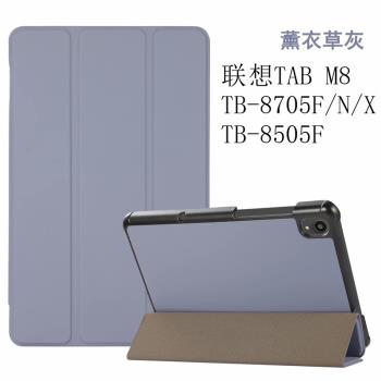 適用聯想TAB M8 TB-8705F平板皮套Lenovo TB-8505F/N/M保護殼外套