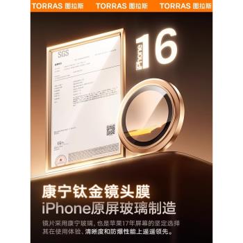 圖拉斯康寧玻璃適用蘋果16ProMax鏡頭膜iPhone15Pro手機攝像頭14ProMax後相機13全包貼高畫質套保護pm新款por圈