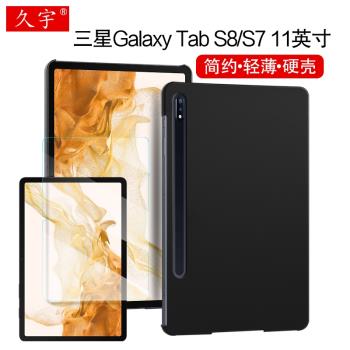 三星Galaxy tab S8保護殼2022新款Samsung s8平板電腦殼11英寸S7輕薄防摔硬殼SM-X700/X706背殼膜T870后蓋