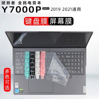 15.6寸聯想拯救者Y7000P 2022鍵盤膜16寸Legion Y9000P IAH7H鍵盤套R7000 R9000 硅膠鍵盤防水防塵膜屏幕膜