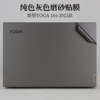 適用於16寸聯想YOGA 16s 2022款外殼機身保護膜灰色磨砂筆記本電腦貼紙ACH