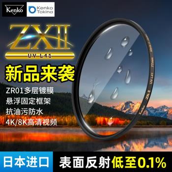 Kenko肯高UV鏡ZXⅡ L41 UV微單單反相機鏡頭保護鏡49/52/55/58/72/82 67mm 77mm適用于索尼佳能富士進口濾鏡