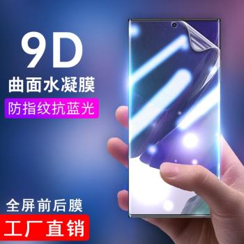 適用三星Note20鋼化膜Note20Ultra水凝膜背膜手機膜磨砂后膜