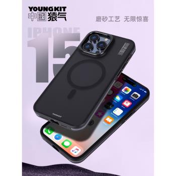 「巖沙」猿氣youngkit適用蘋果15pro手機殼磁吸iPhone15磨砂潮殼
