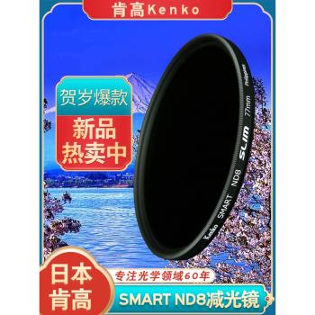 kenko肯高SLIM中灰密度鏡拍海風景風光拍攝高濃度減光鏡ND8+ND100