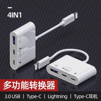 適用蘋果接typec耳機轉接口lightning手機USB3.0轉換器充電連接器