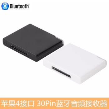 30pin音響無線藍牙音頻接收器iphone4S介面JBL音箱Bose音樂適配器