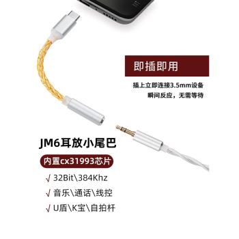 適用于蘋果iPhone15系列耳機轉換器CX31993小尾巴解碼耳放便捷式