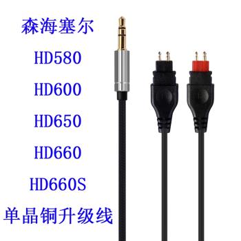 適用于 Iphone14蘋果線控HD580 HD600 HD650 HD660S單晶銅耳機線