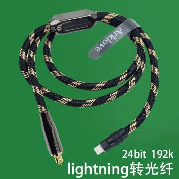 lightning轉光纖optical數字千解碼器線手機適用于ipad蘋果iphone