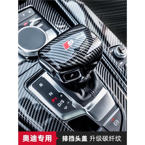 適用奧迪A4l A6l排擋套Q5l汽車檔把套Q2Q7Q3車裝飾用品碳纖排擋殼