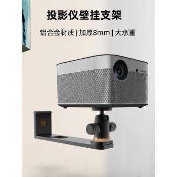 投影儀支架壁掛適用極米H6/Z7X/Z6X當貝X5S/X7pro/X3堅果小米海信投影機通用鋁合金床頭掛墻懸掛吊裝雲臺架子