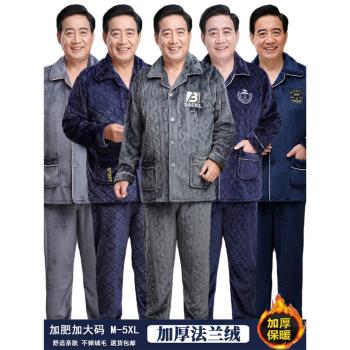 秋冬季長袖男士加厚法蘭絨加肥加大碼套裝中老年人爸爸珊瑚絨睡衣