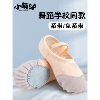 舞蹈鞋兒童女軟底練功貓爪男女童專業肉粉色跳舞鞋形體中國芭蕾舞