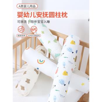 嬰兒抱枕紗布絎縫側睡枕兒童純棉圓柱靠枕寶寶靠枕防撞緩沖床擋