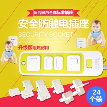 電源插座保護蓋 兒童防觸電 電插板防護蓋插頭塞24個 嬰幼兒童