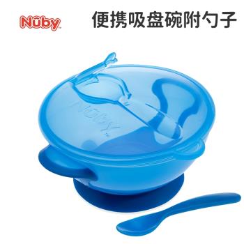 Nuby努比便攜吸盤碗嬰兒輔食碗帶吸盤吃飯碗兒童餐具附勺子