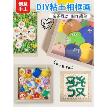 賽卓兒童手工diy超輕粘土立體相框畫製作材料包套裝3d立體超輕黏土彩玩具擺件學生親子手工活動彩泥黏土
