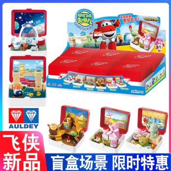樂迪中國長城超級飛俠11盲盒場景趣變包裹多多包警長兒童禮物玩具