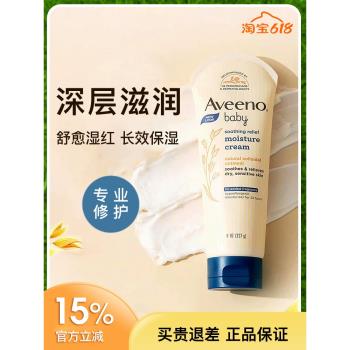 Aveeno艾維諾燕麥兒童面霜春夏舒緩保濕霜寶寶嬰幼兒潤膚霜身體乳
