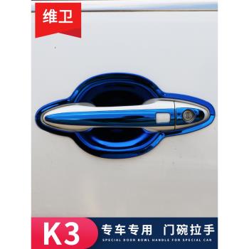 起亞K3改裝配件專用裝飾K2汽車用品配件門碗拉手貼門把手保護外殼
