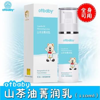 otbaby山茶油菁潤乳嬰兒面霜新生兒保濕補水滋潤霜寶寶乳液身體乳