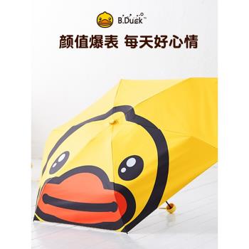 B.Duck小黃鴨晴雨傘半自動防曬防紫外線小巧便攜遮陽男女晴雨兩用