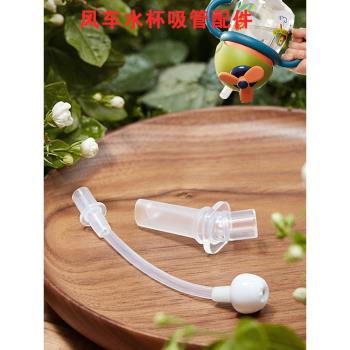適用風車水杯配件寶寶學飲杯吸管配件兒童保溫杯吸嘴重力球