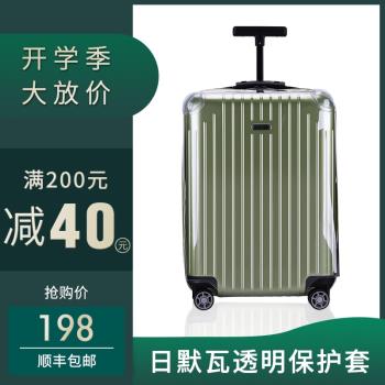 日默瓦保護套trunk旅行拉桿行李箱essential20寸33透明rimowa箱套
