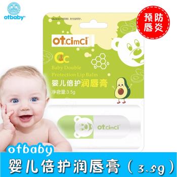 otbaby嬰兒倍護潤唇膏保濕補水兒童唇膏嬰幼兒寶寶秋冬滋潤防唇炎
