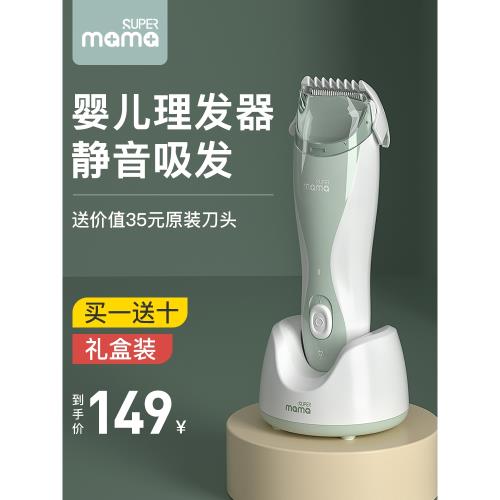 Supermama兒童理發器新生寶寶剃頭靜音吸發電動剃胎毛嬰幼兒專用