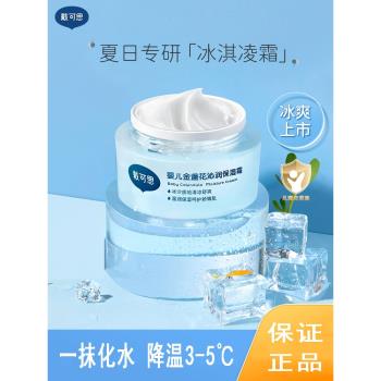 戴可思嬰兒面霜沙冰金盞花夏季寶寶面霜兒童保濕補水滋潤無激素