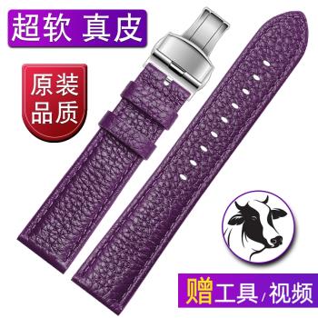 紫色牛皮表帶女真皮手錶帶代用天王卡西歐浪琴防水軟皮帶手錶配件