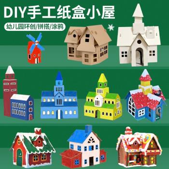 手工diy紙房子幼兒園兒童拼裝制作環創圣誕小屋材料玩具涂色紙盒