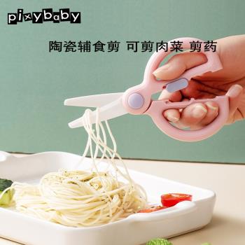 輔食剪嬰兒研磨食物剪刀兒童專用寶寶料理便攜剪藥可剪肉陶瓷剪刀
